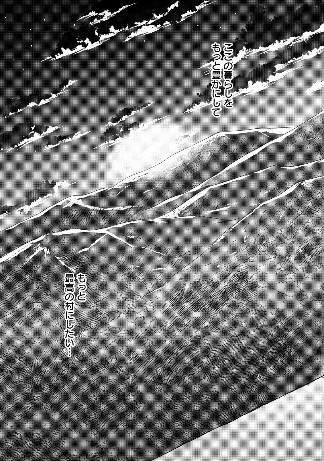 最強ギフトで領地経営スローライフ 第4.2話 - 7