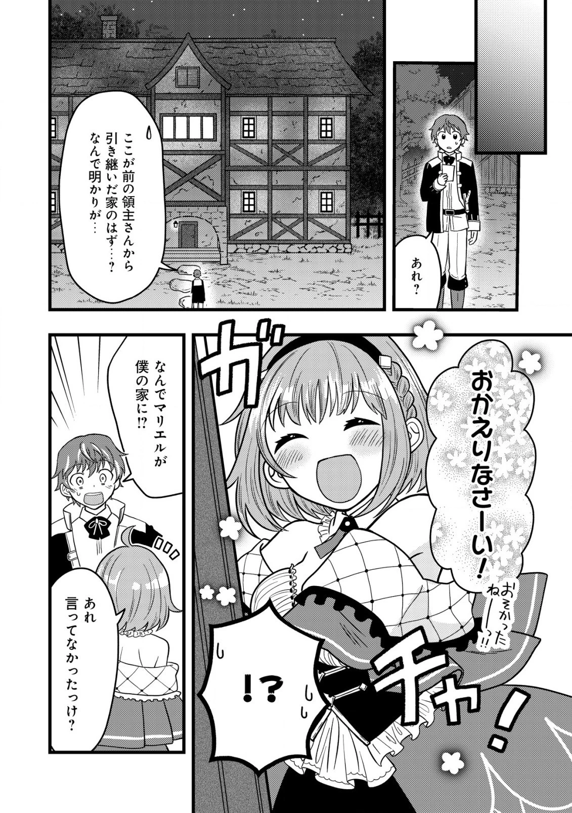 最強ギフトで領地経営スローライフ 第4.2話 - 8