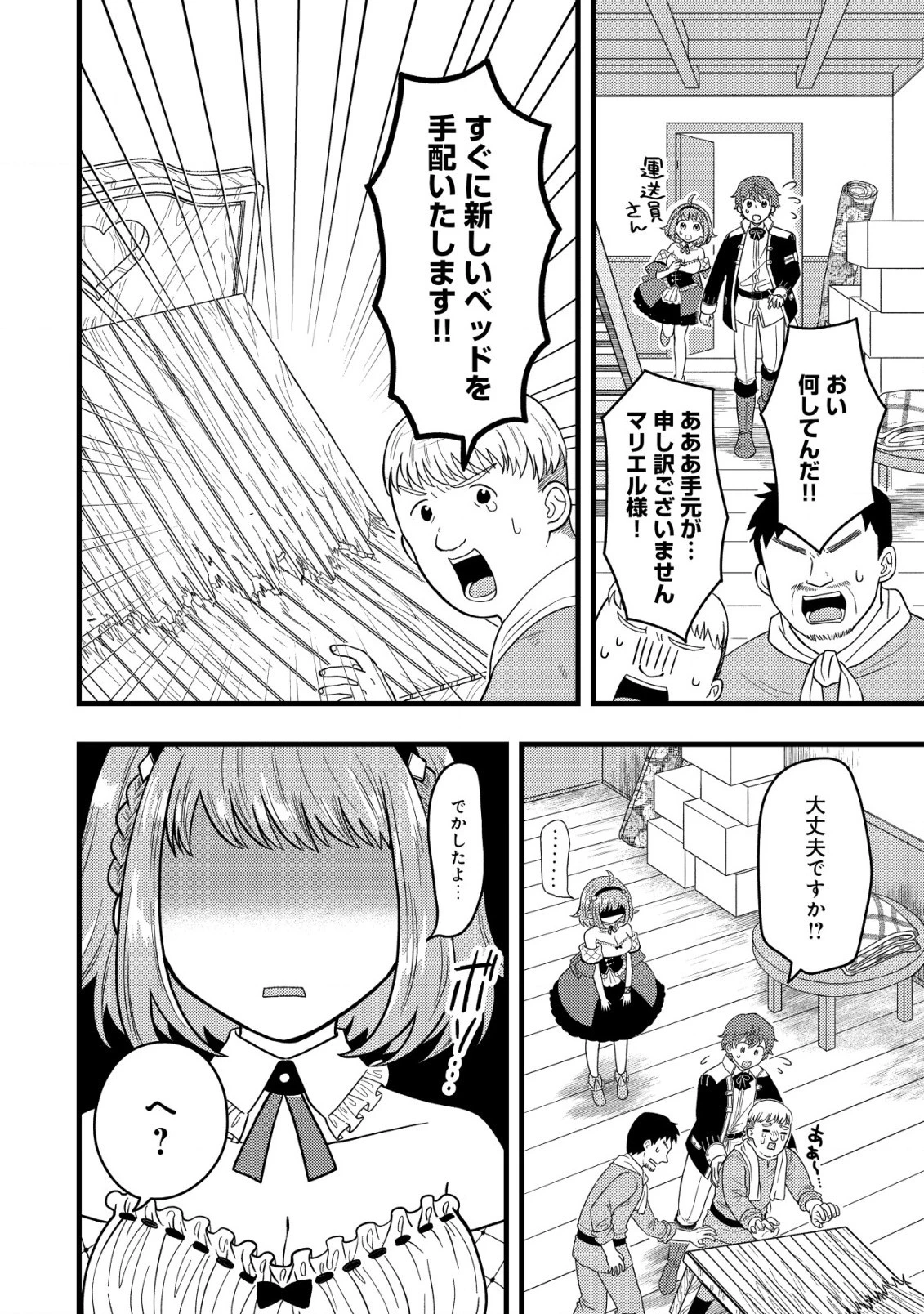 最強ギフトで領地経営スローライフ 第4.2話 - 10