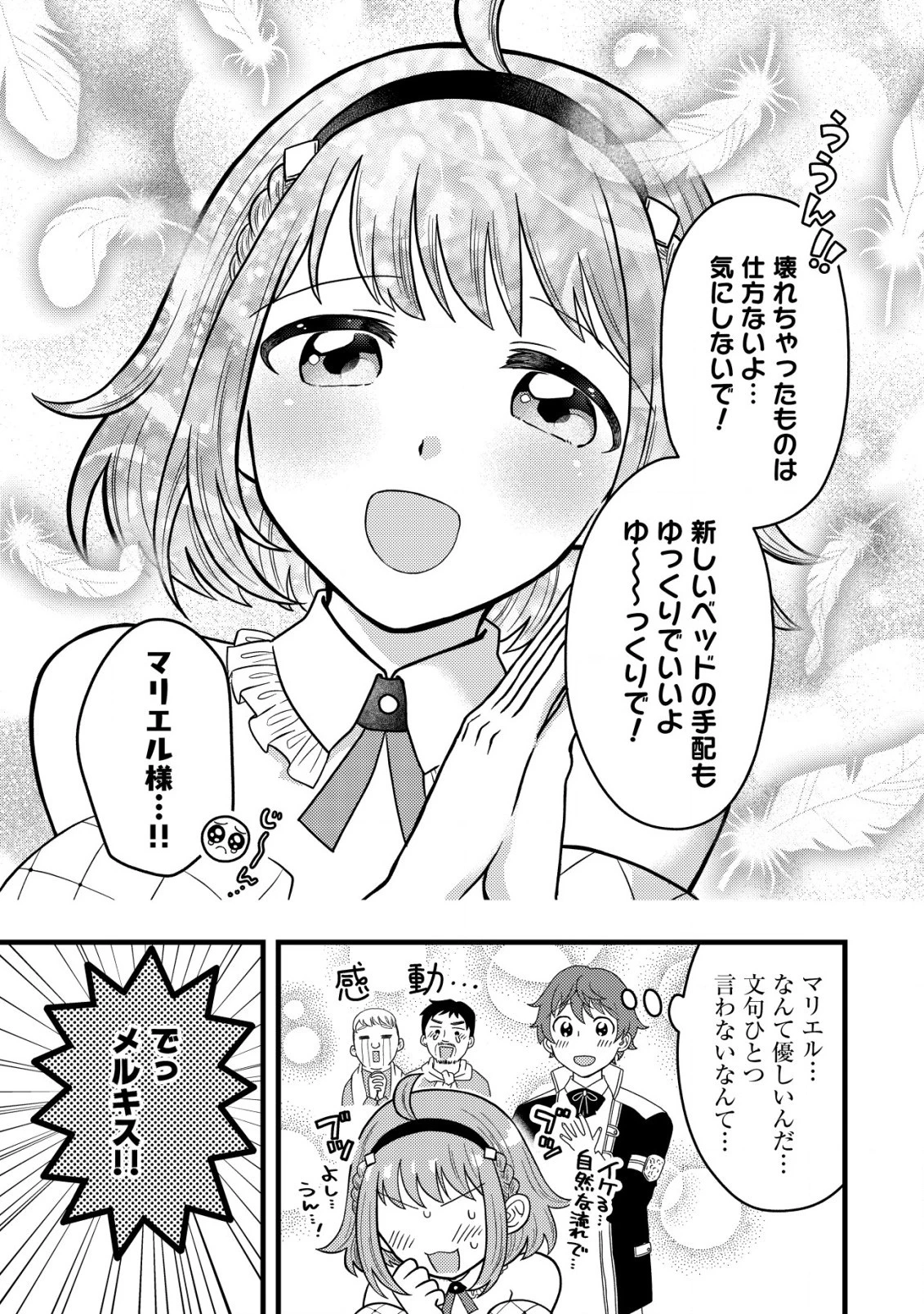 最強ギフトで領地経営スローライフ 第4.2話 - 11