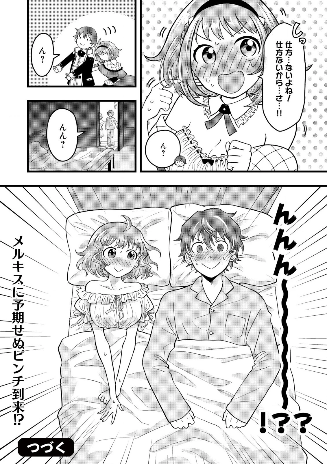 最強ギフトで領地経営スローライフ 第4.2話 - 12