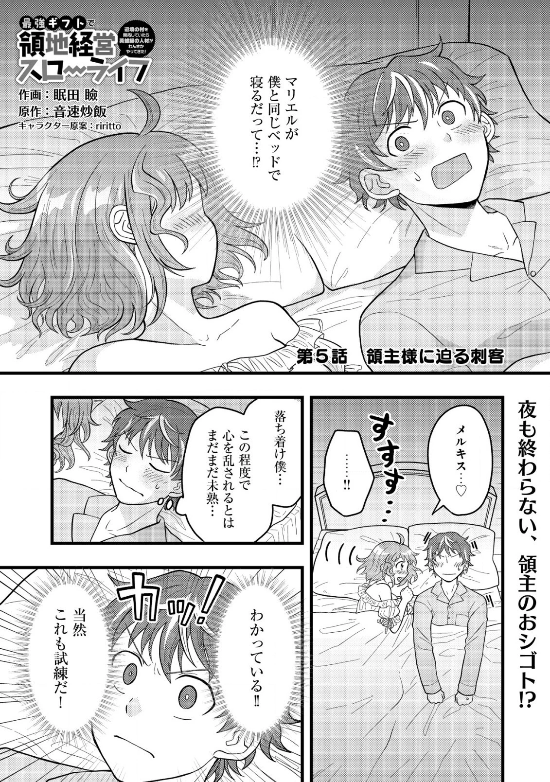 最強ギフトで領地経営スローライフ 第5.1話 - 1