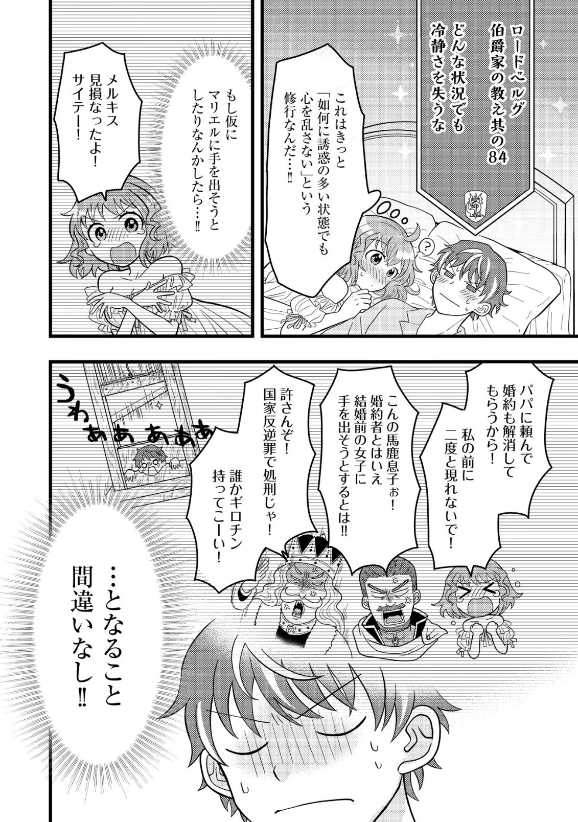 最強ギフトで領地経営スローライフ 第5.1話 - 2