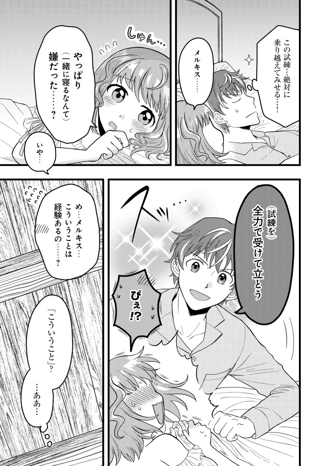 最強ギフトで領地経営スローライフ 第5.1話 - 3