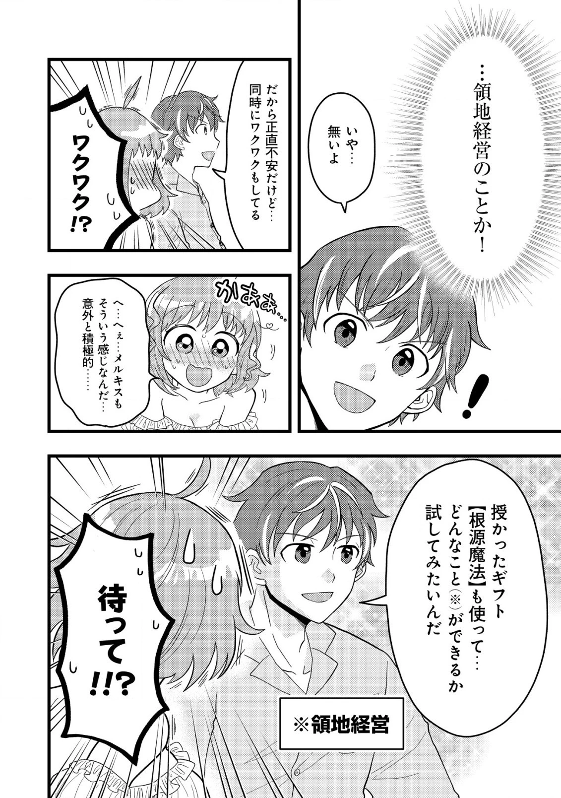 最強ギフトで領地経営スローライフ 第5.1話 - 4