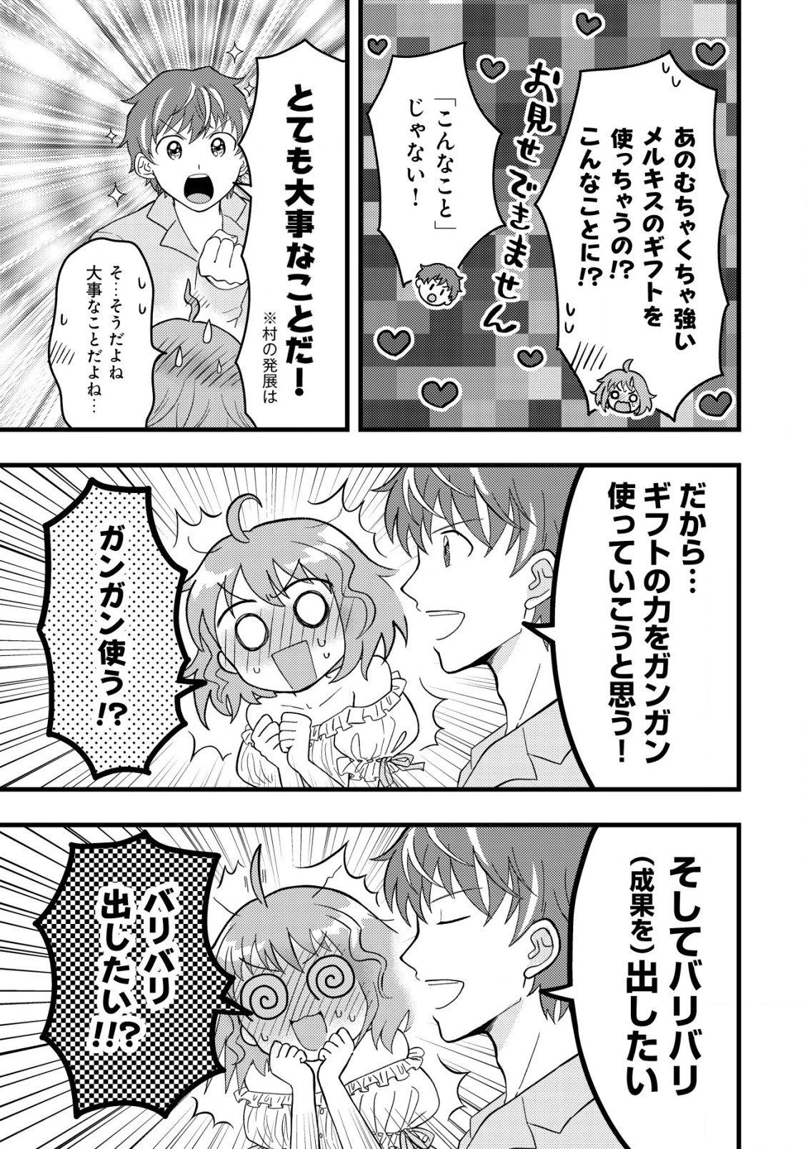 最強ギフトで領地経営スローライフ 第5.1話 - 5