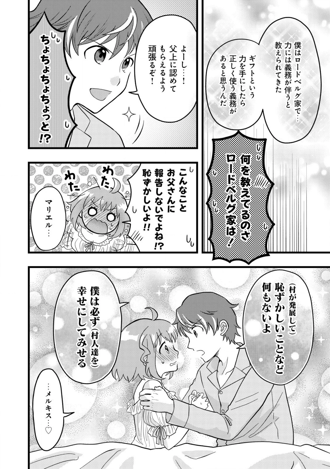 最強ギフトで領地経営スローライフ 第5.1話 - 6