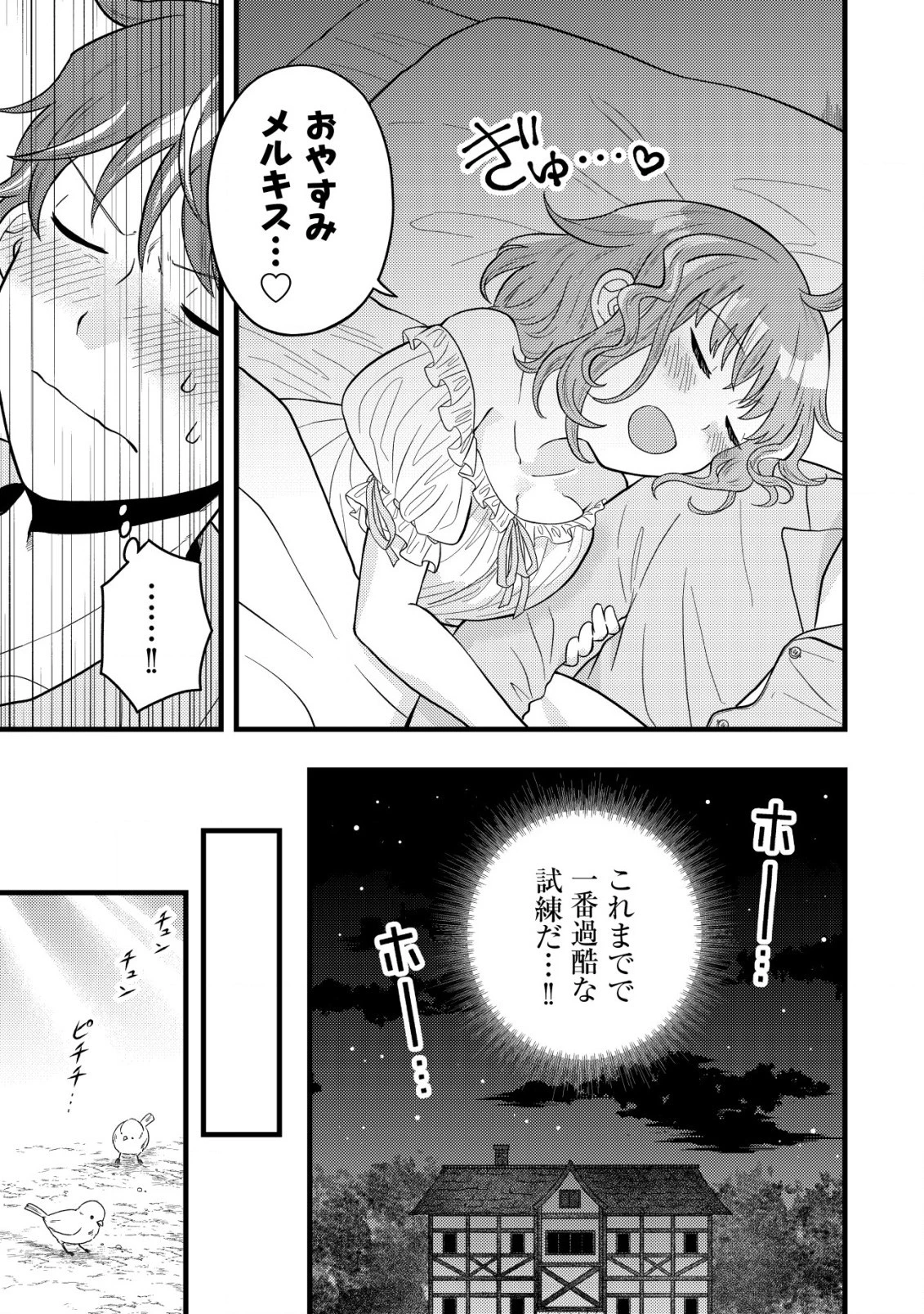 最強ギフトで領地経営スローライフ 第5.1話 - 9