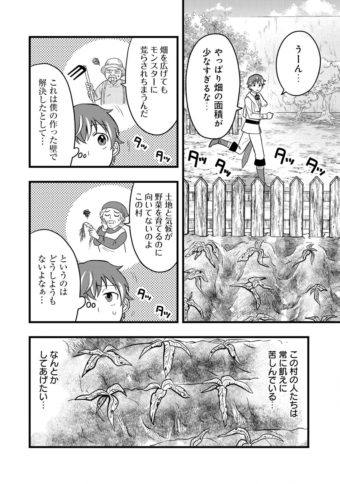 最強ギフトで領地経営スローライフ 第5.1話 - 10