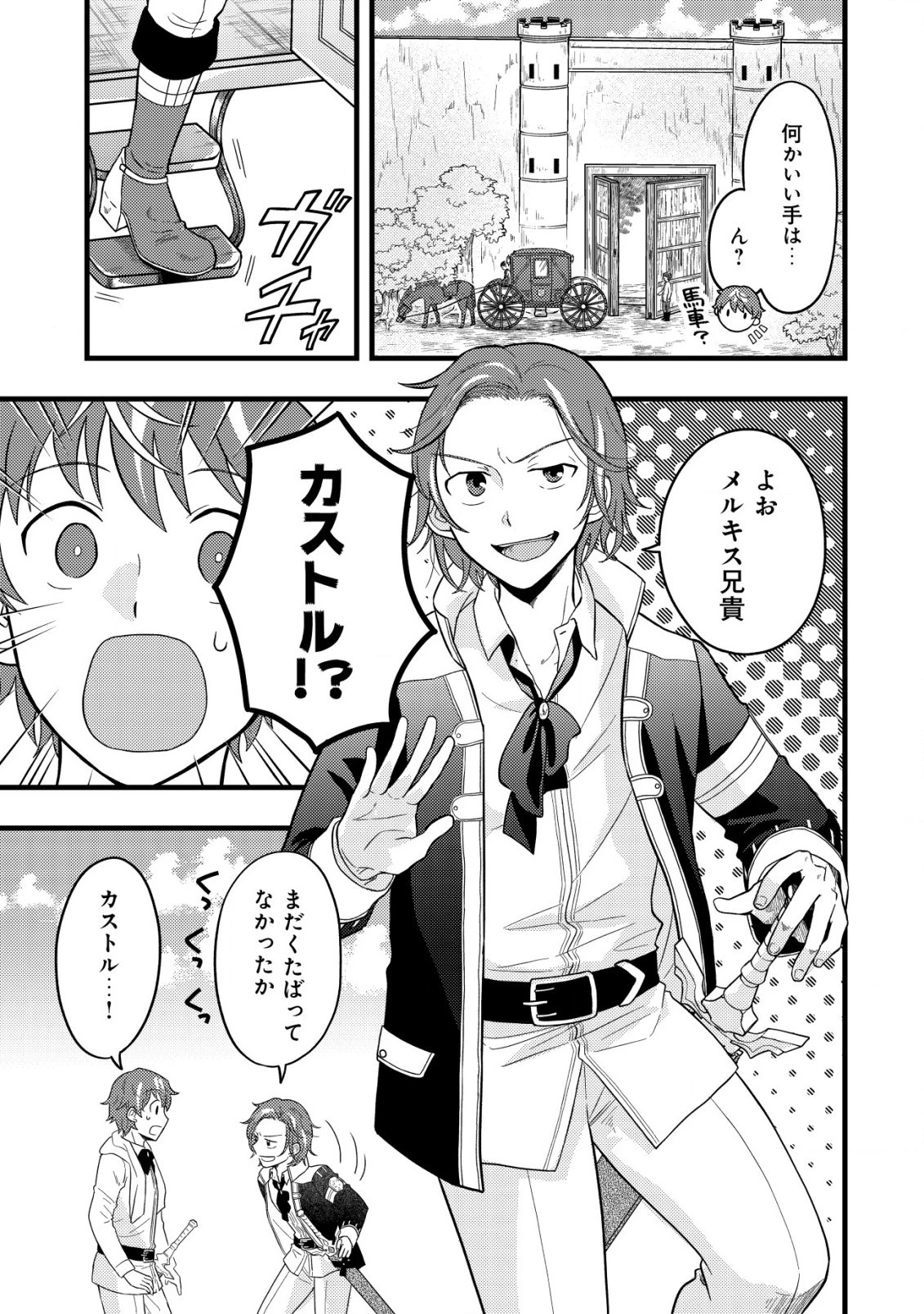 最強ギフトで領地経営スローライフ 第5.1話 - 11