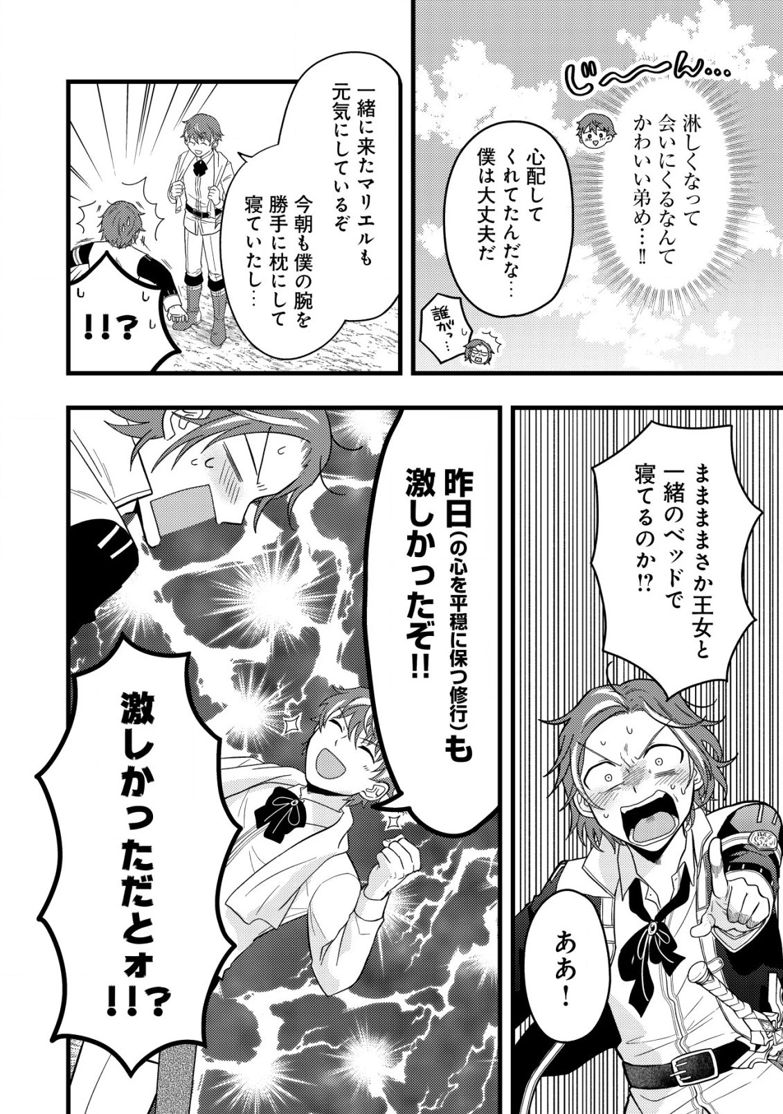 最強ギフトで領地経営スローライフ 第5.1話 - 12