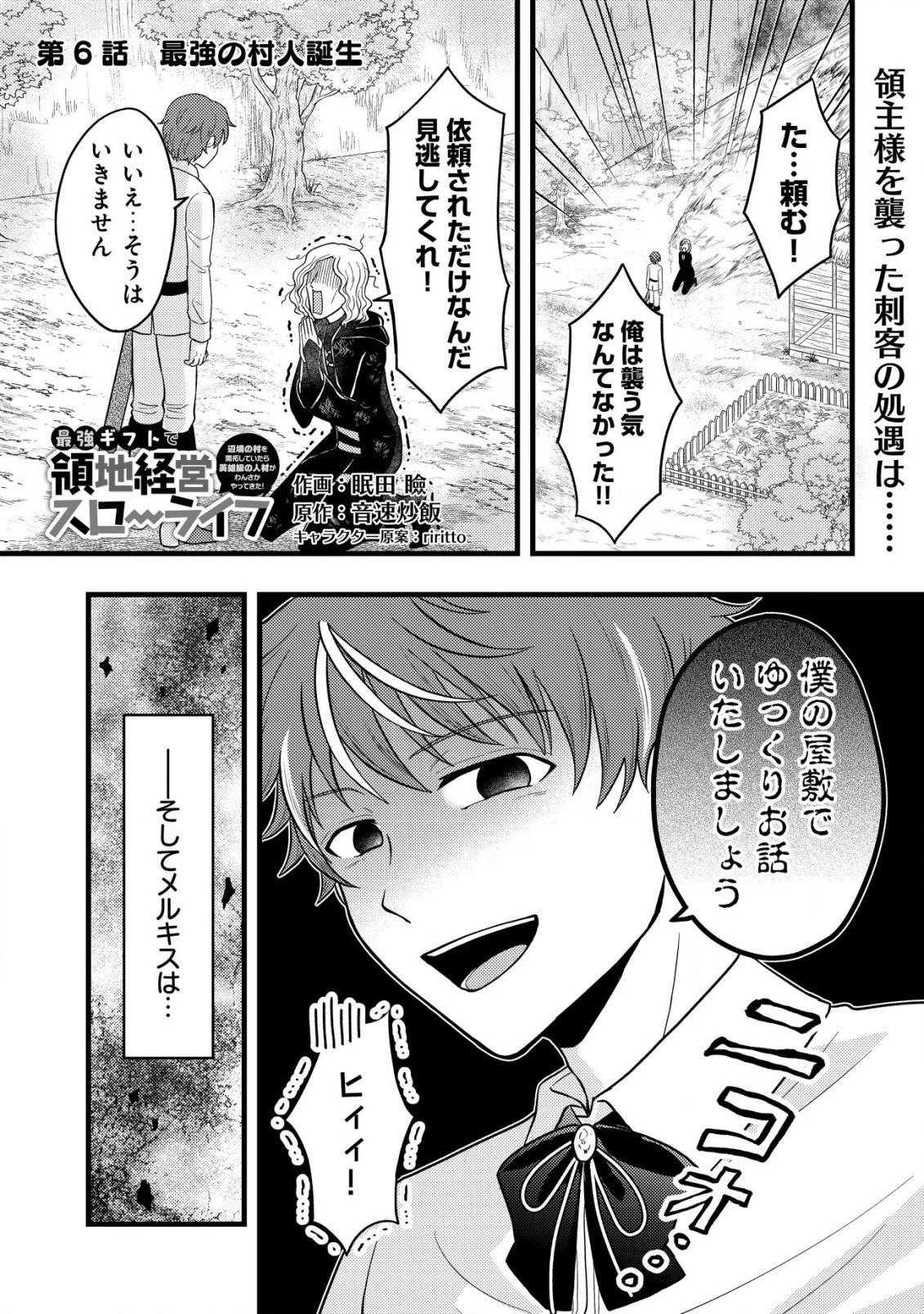 最強ギフトで領地経営スローライフ 第6.1話 - 1