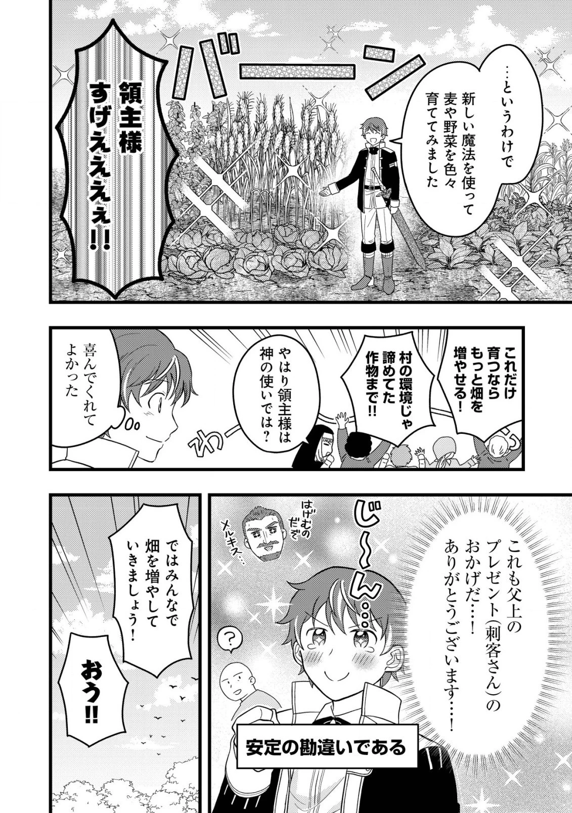 最強ギフトで領地経営スローライフ 第6.1話 - 4