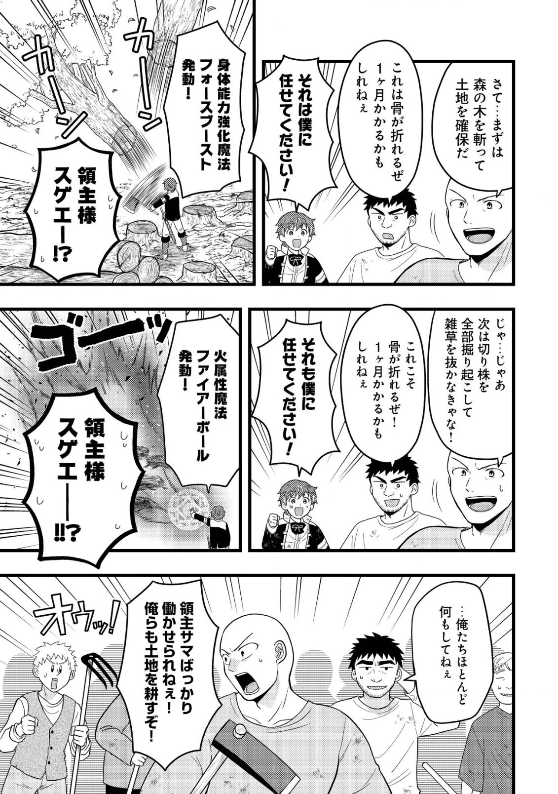 最強ギフトで領地経営スローライフ 第6.1話 - 5