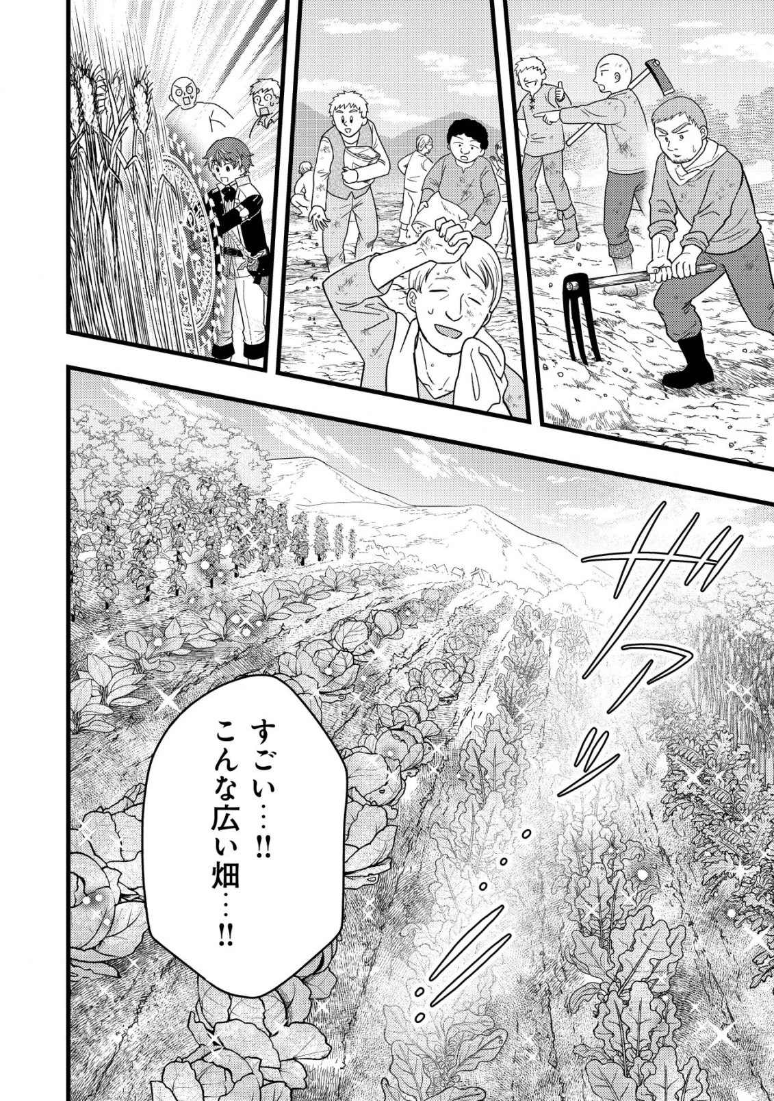 最強ギフトで領地経営スローライフ 第6.1話 - 6