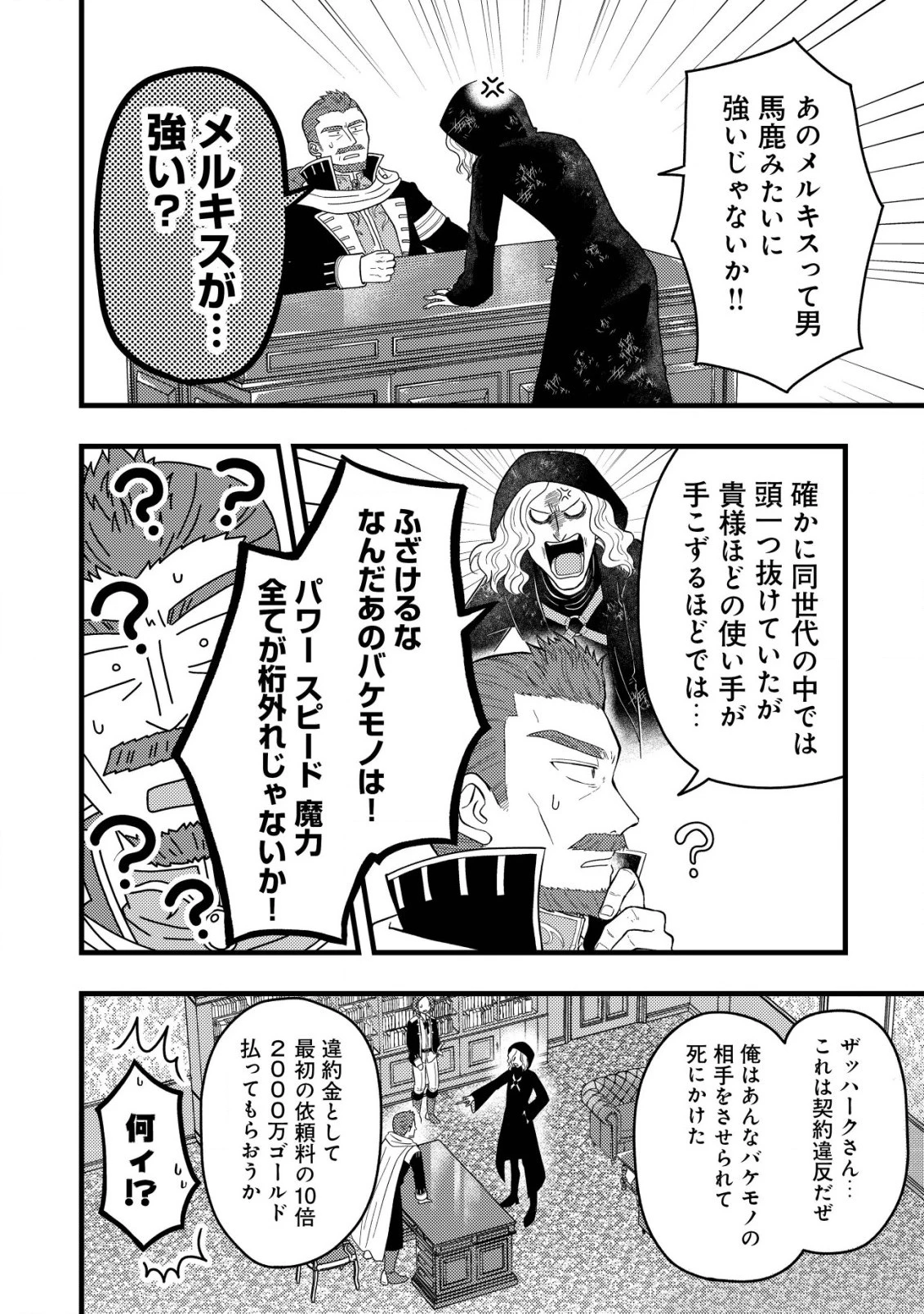 最強ギフトで領地経営スローライフ 第6.1話 - 8