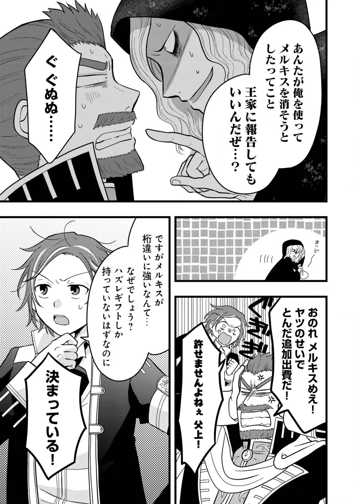 最強ギフトで領地経営スローライフ 第6.1話 - 9