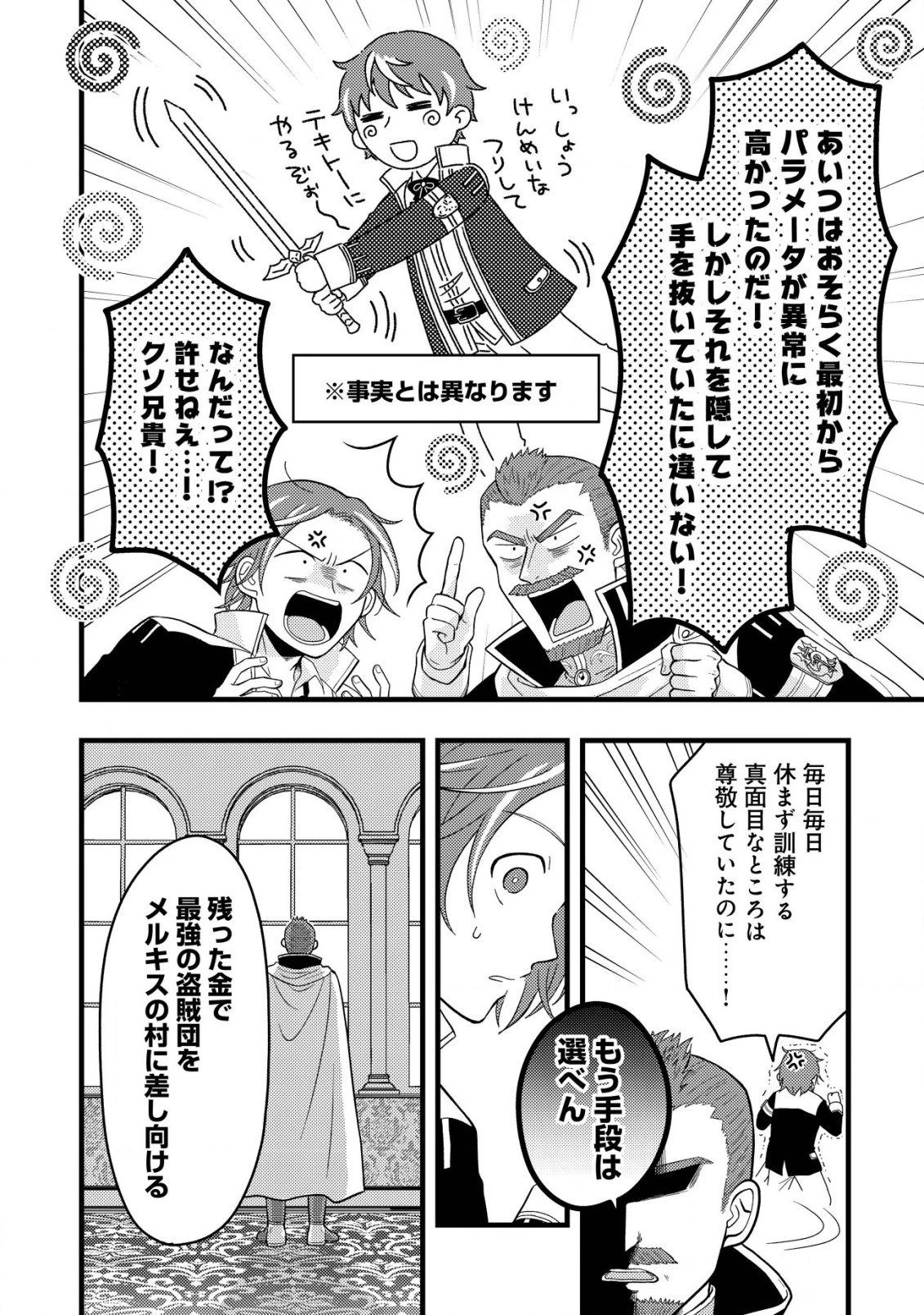 最強ギフトで領地経営スローライフ 第6.1話 - 10