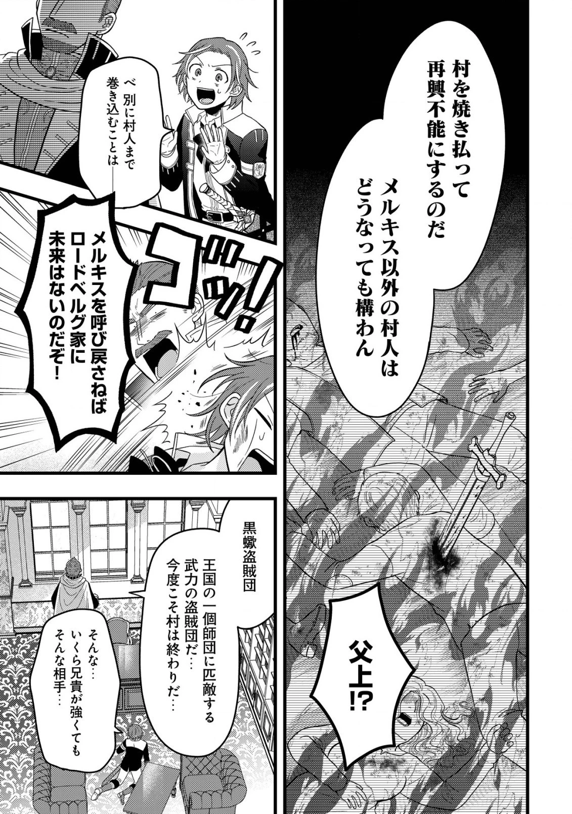 最強ギフトで領地経営スローライフ 第6.1話 - 11