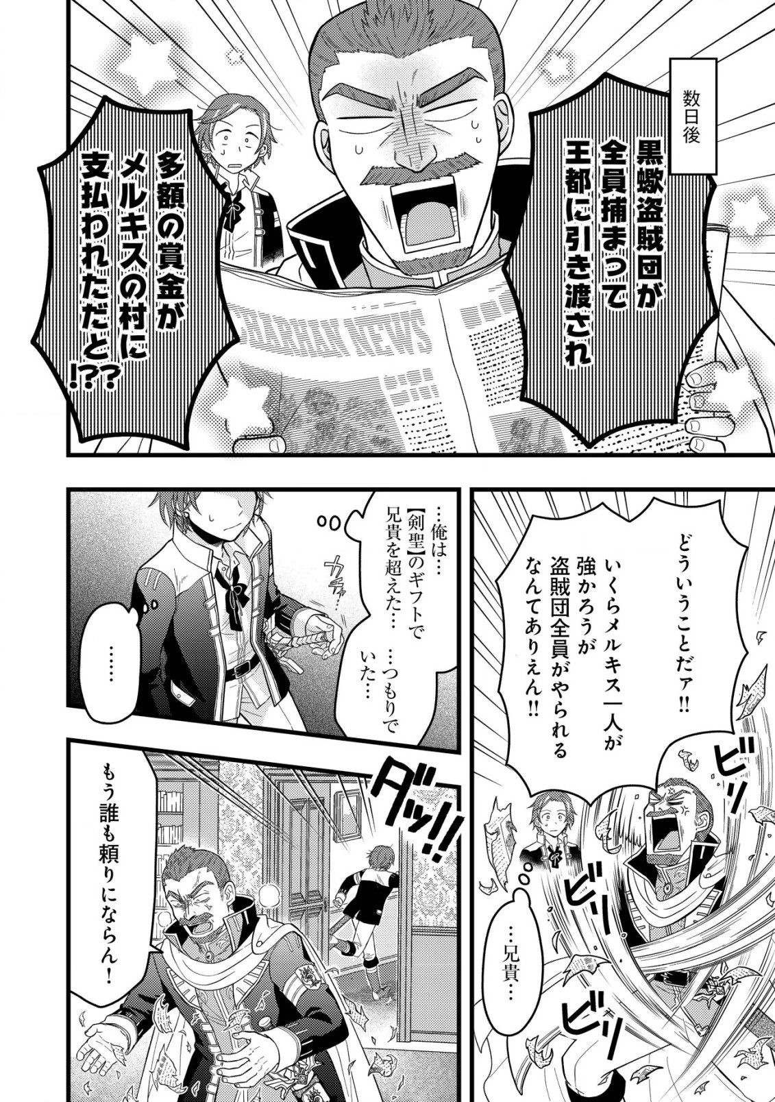 最強ギフトで領地経営スローライフ 第6.1話 - 12