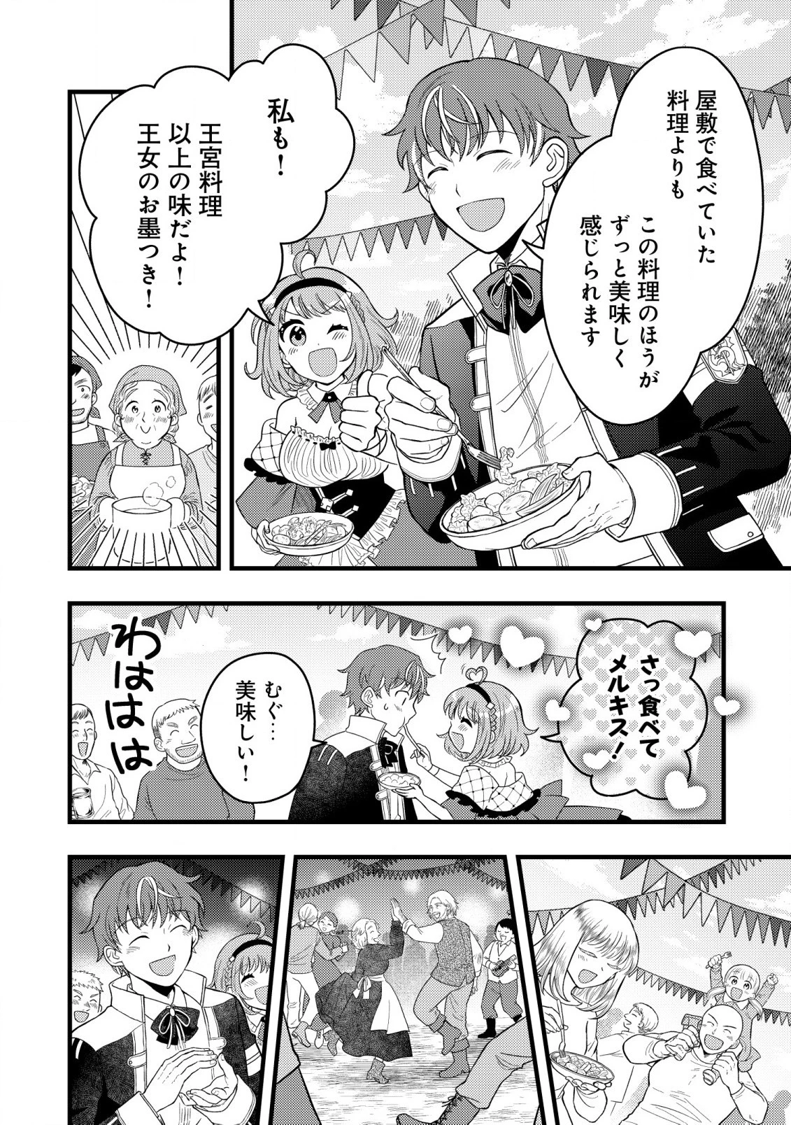 最強ギフトで領地経営スローライフ 第7.1話 - 2