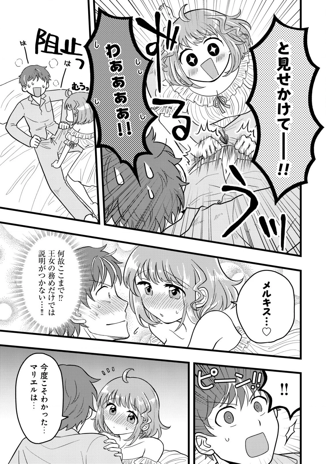 最強ギフトで領地経営スローライフ 第7.1話 - 7