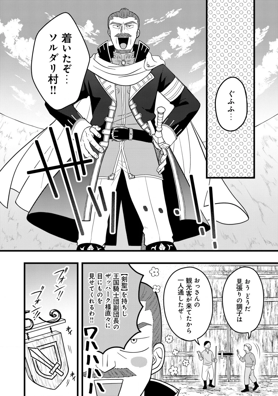 最強ギフトで領地経営スローライフ 第7.1話 - 10