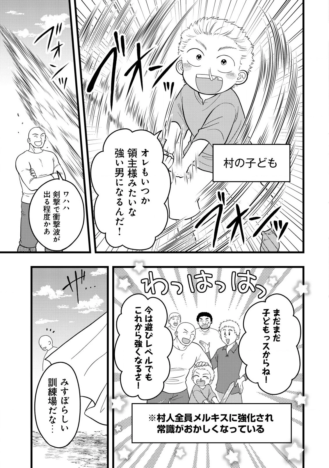 最強ギフトで領地経営スローライフ 第7.1話 - 11