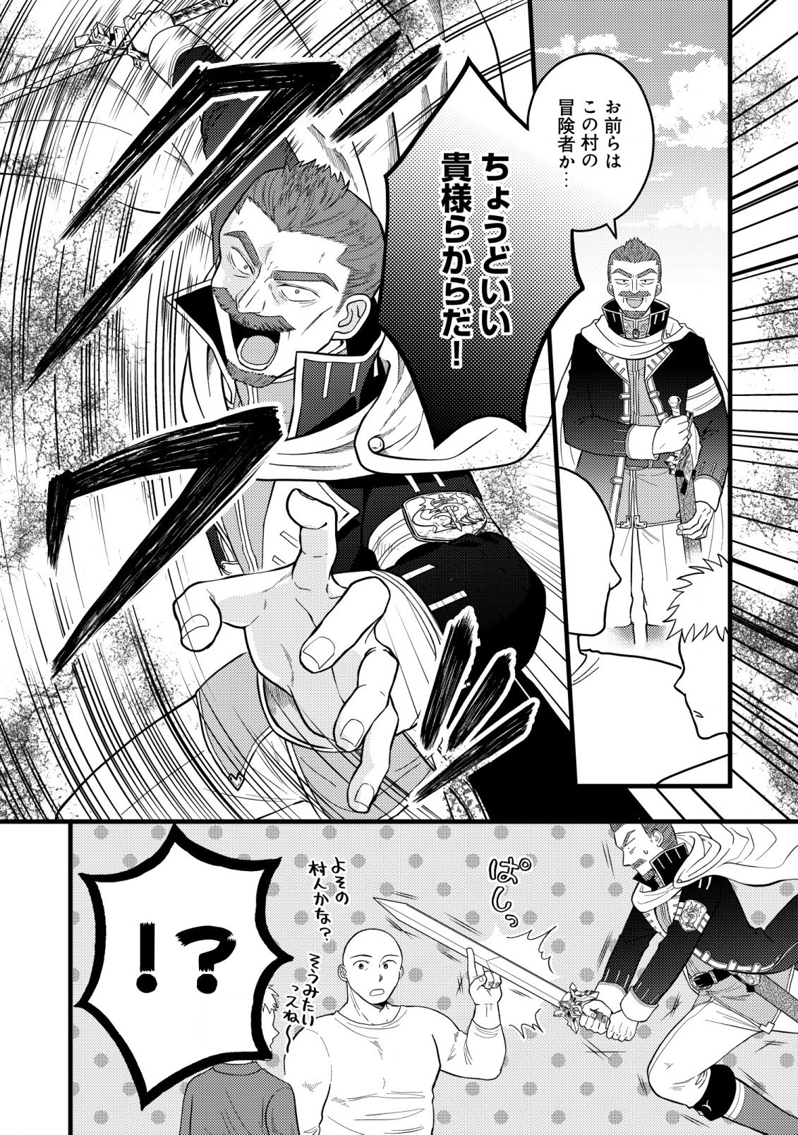 最強ギフトで領地経営スローライフ 第7.1話 - 12