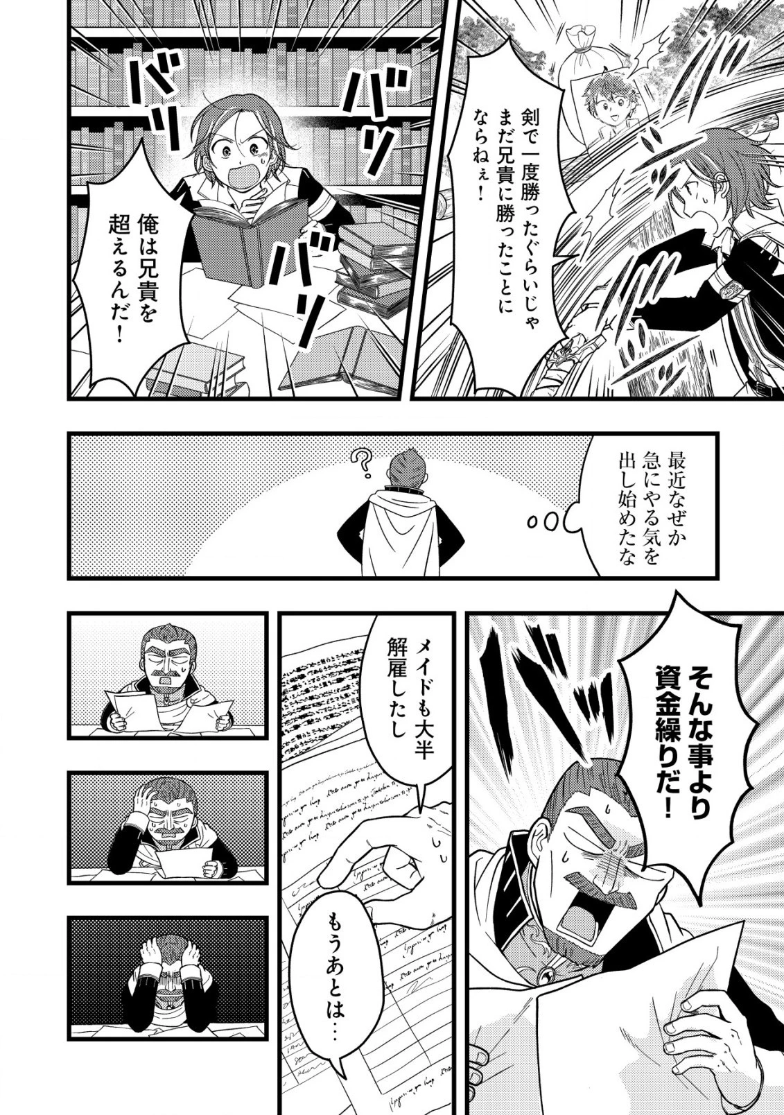 最強ギフトで領地経営スローライフ 第8.1話 - 2