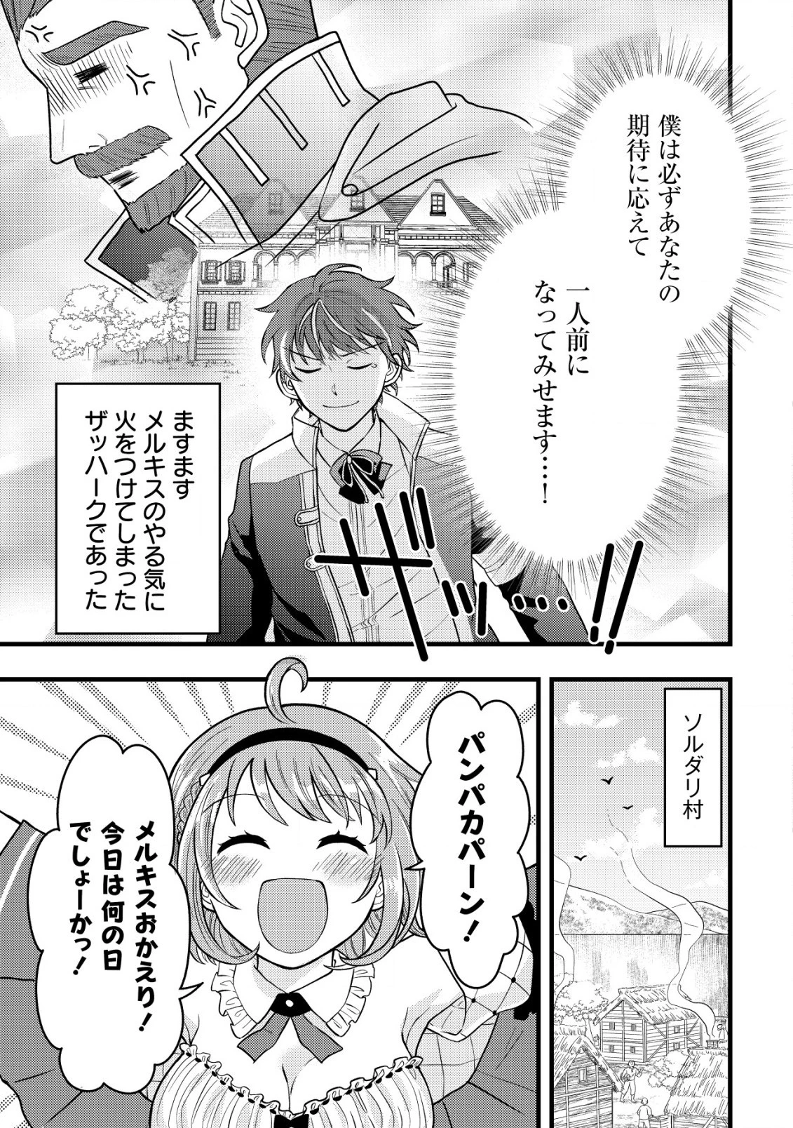 最強ギフトで領地経営スローライフ 第8.1話 - 5