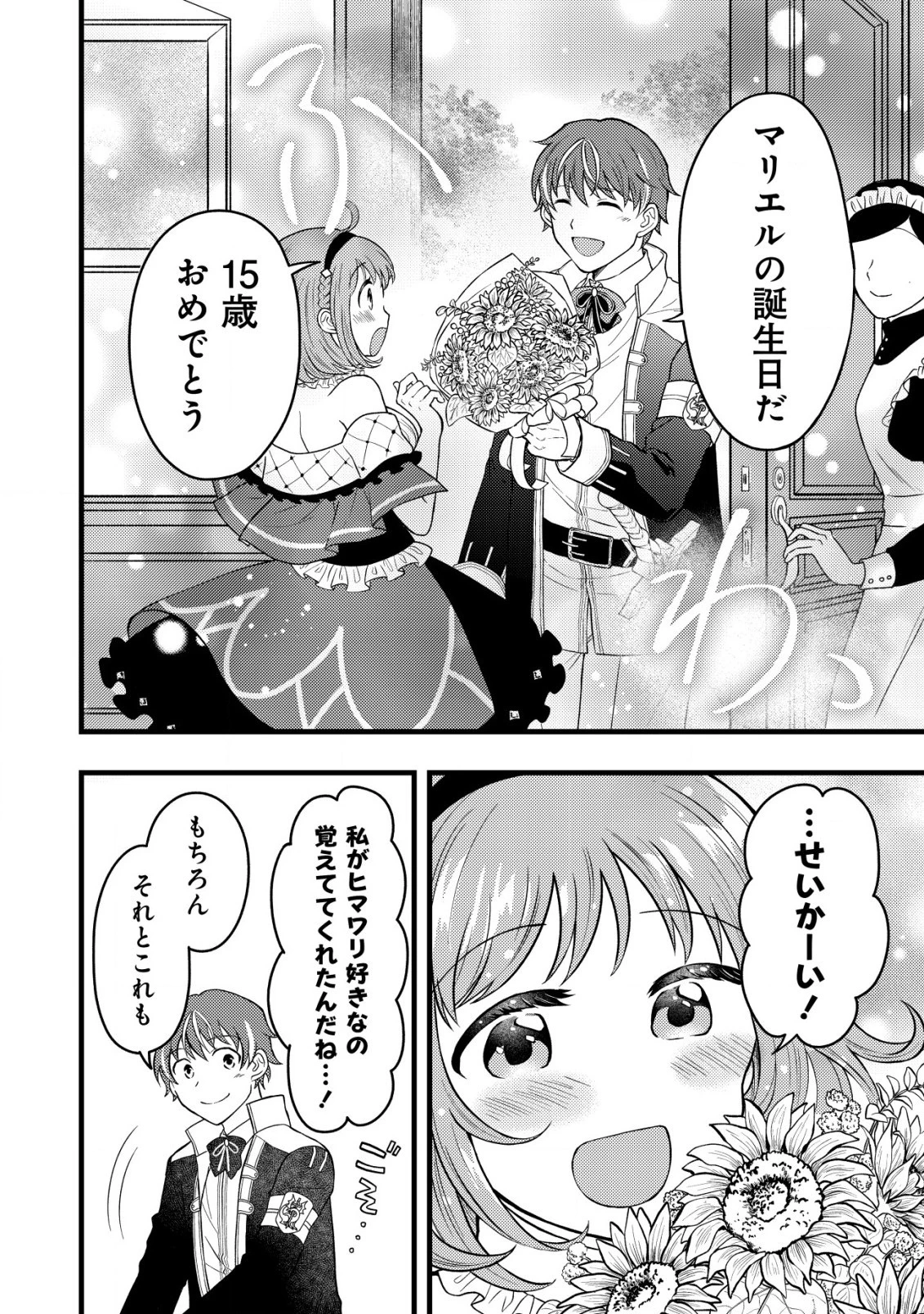 最強ギフトで領地経営スローライフ 第8.1話 - 6