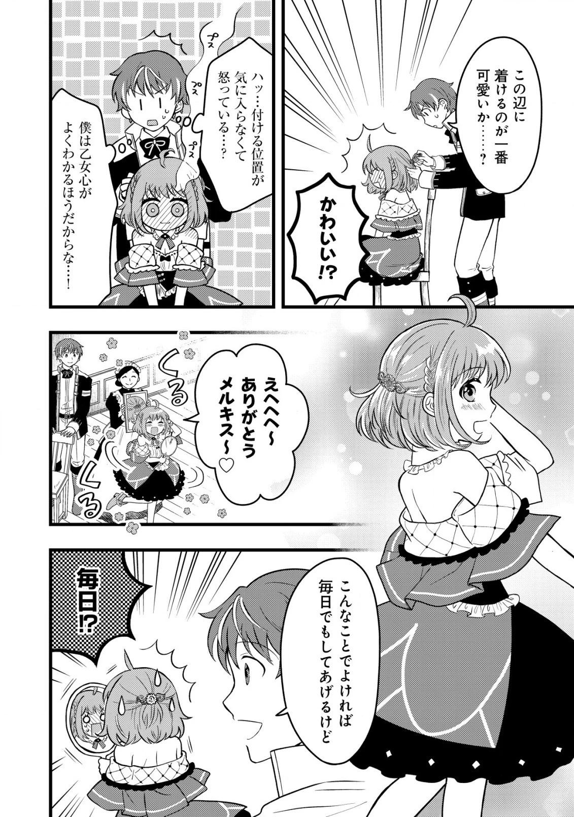 最強ギフトで領地経営スローライフ 第8.1話 - 8