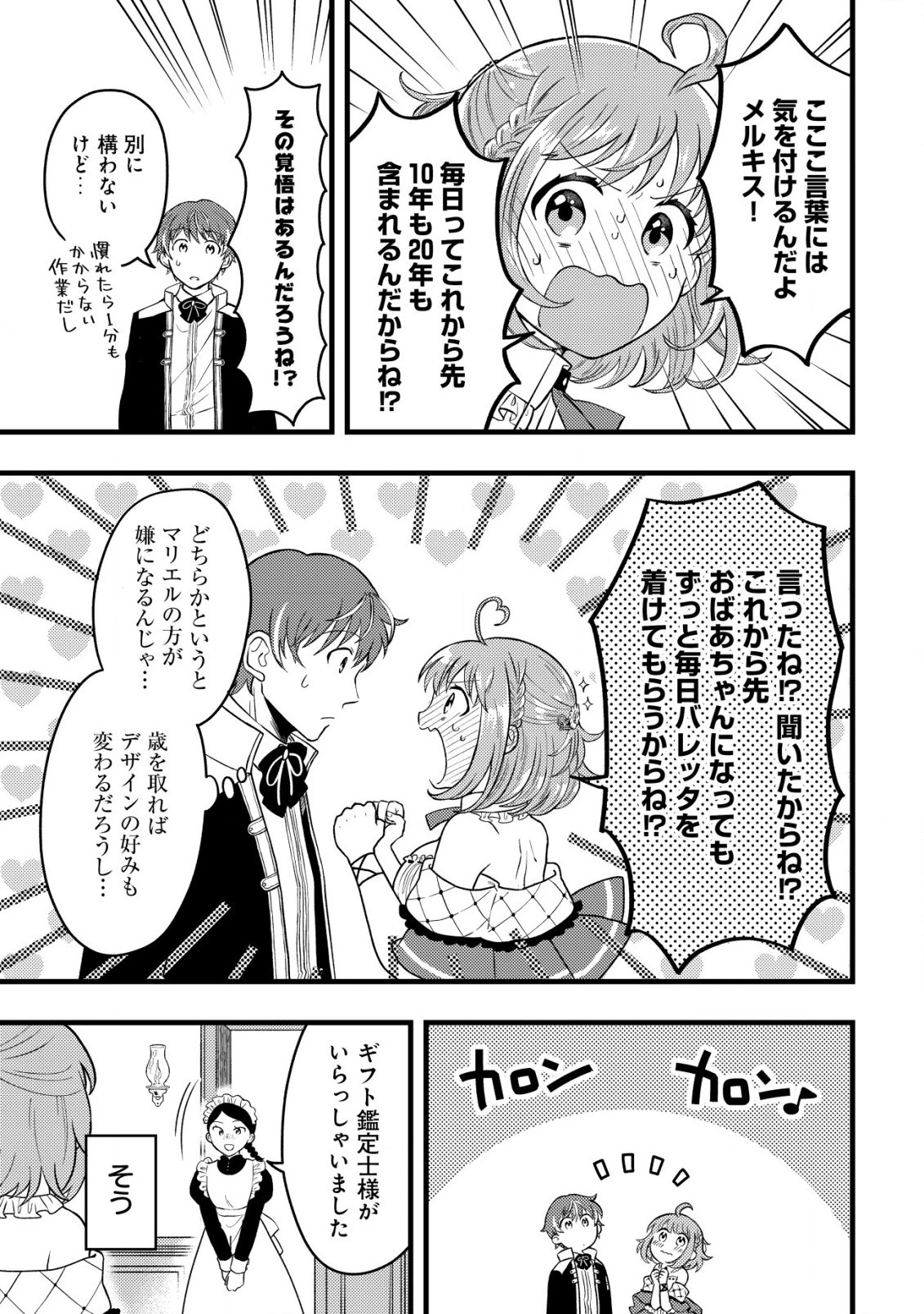 最強ギフトで領地経営スローライフ 第8.1話 - 9