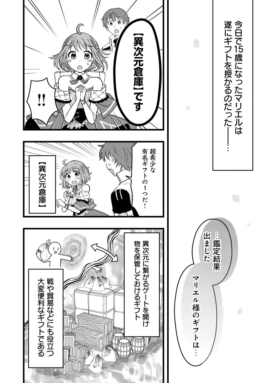 最強ギフトで領地経営スローライフ 第8.1話 - 10