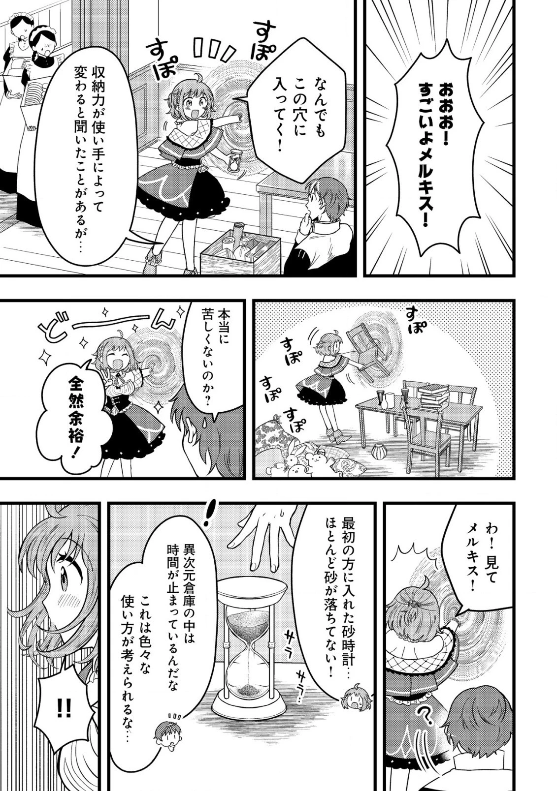 最強ギフトで領地経営スローライフ 第8.1話 - 11