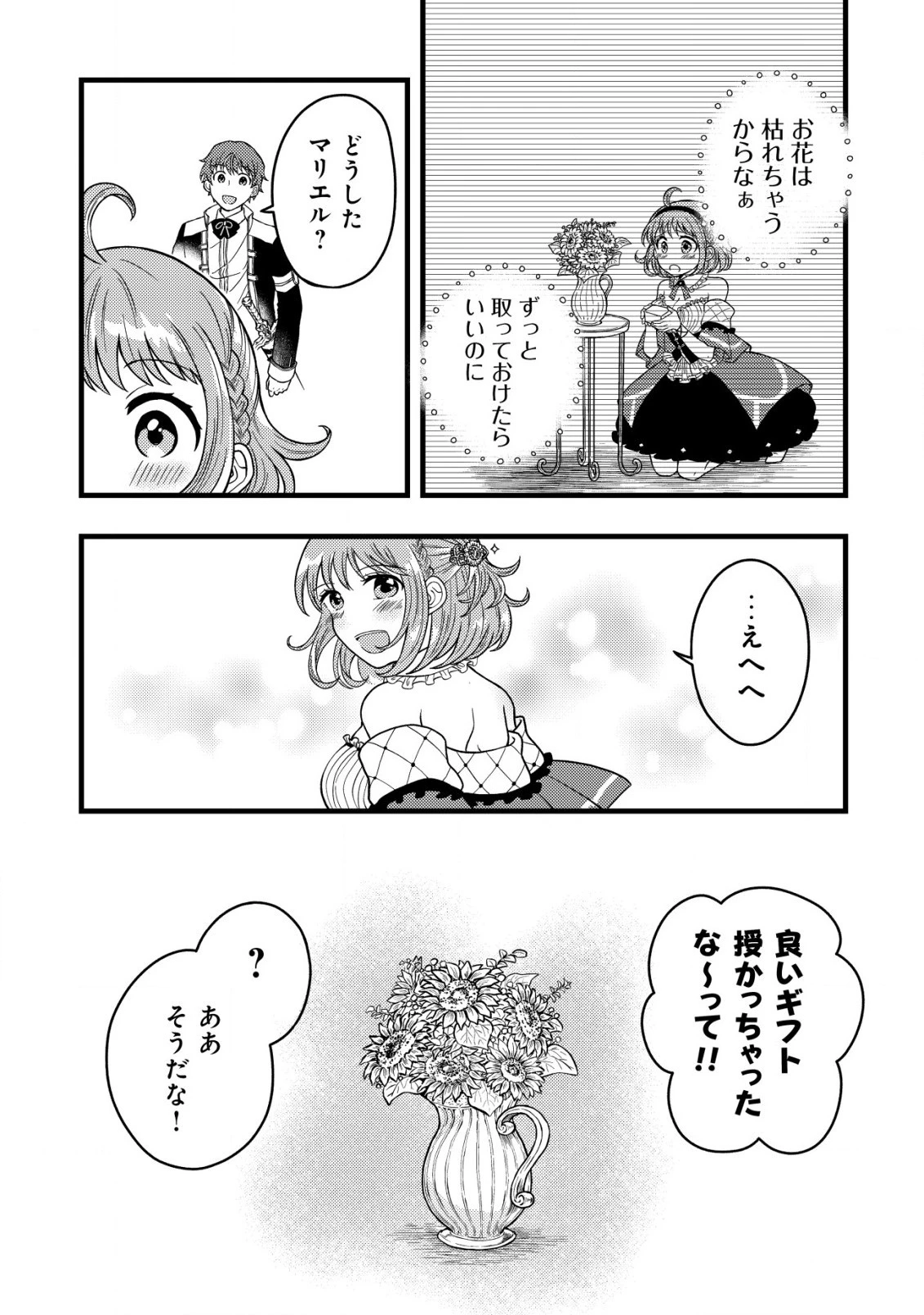 最強ギフトで領地経営スローライフ 第8.1話 - 12