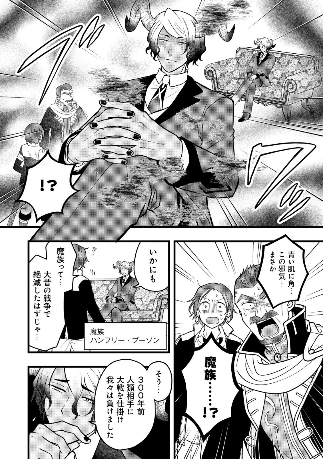 最強ギフトで領地経営スローライフ 第8.2話 - 2