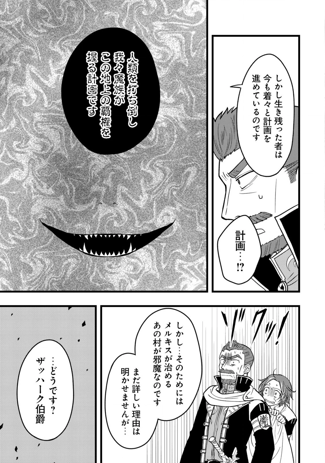 最強ギフトで領地経営スローライフ 第8.2話 - 3