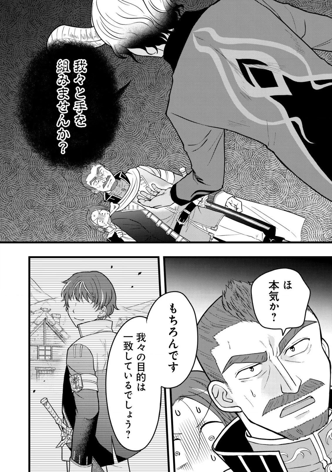 最強ギフトで領地経営スローライフ 第8.2話 - 4