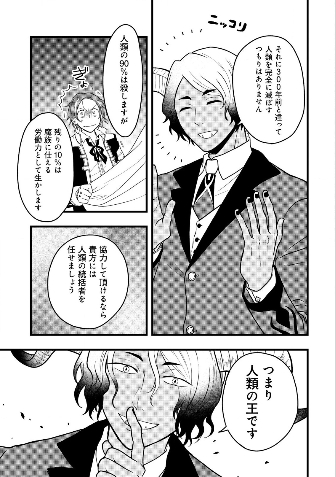 最強ギフトで領地経営スローライフ 第8.2話 - 5