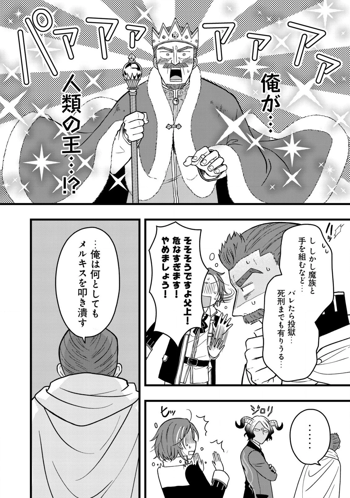 最強ギフトで領地経営スローライフ 第8.2話 - 6