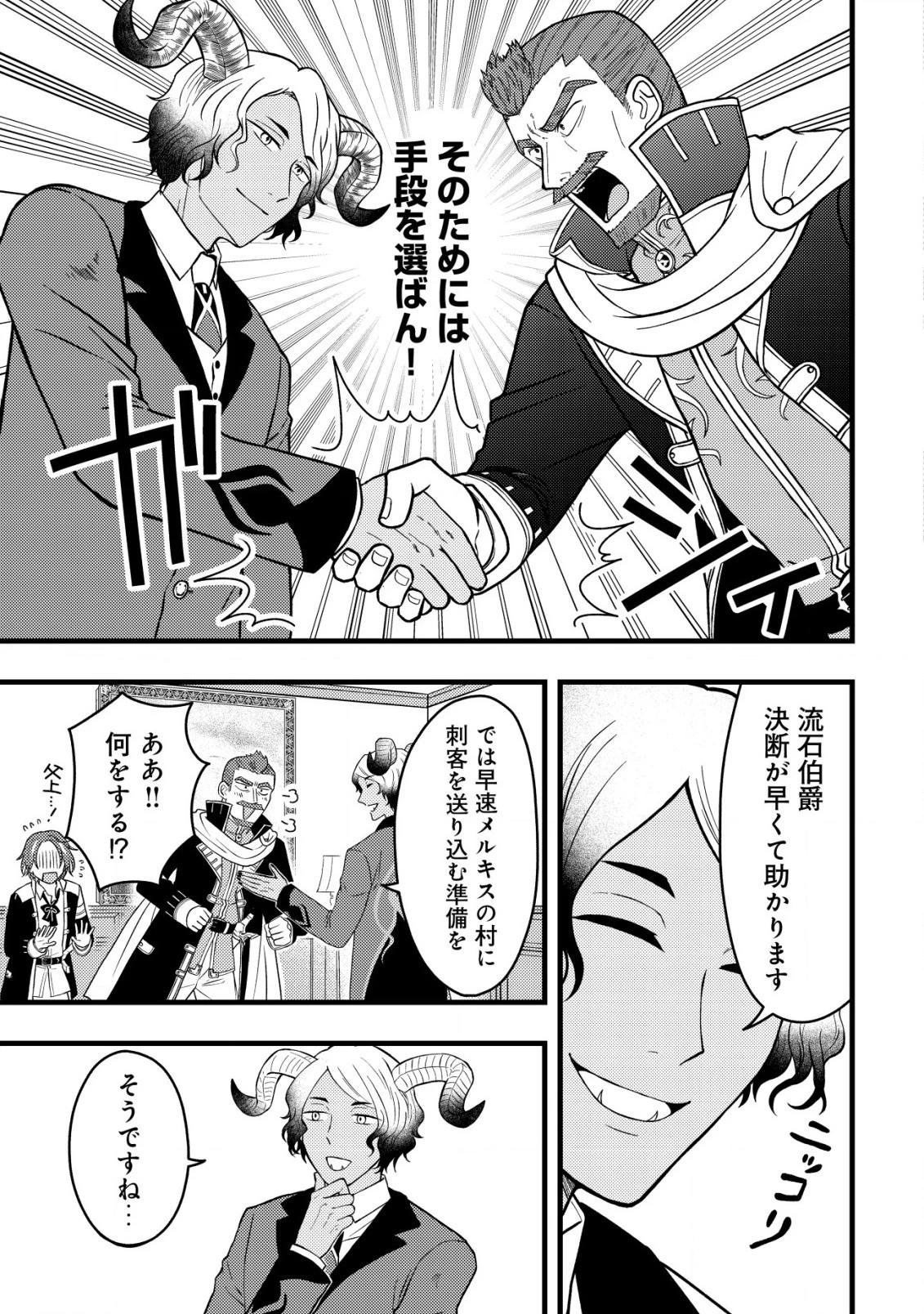 最強ギフトで領地経営スローライフ 第8.2話 - 7