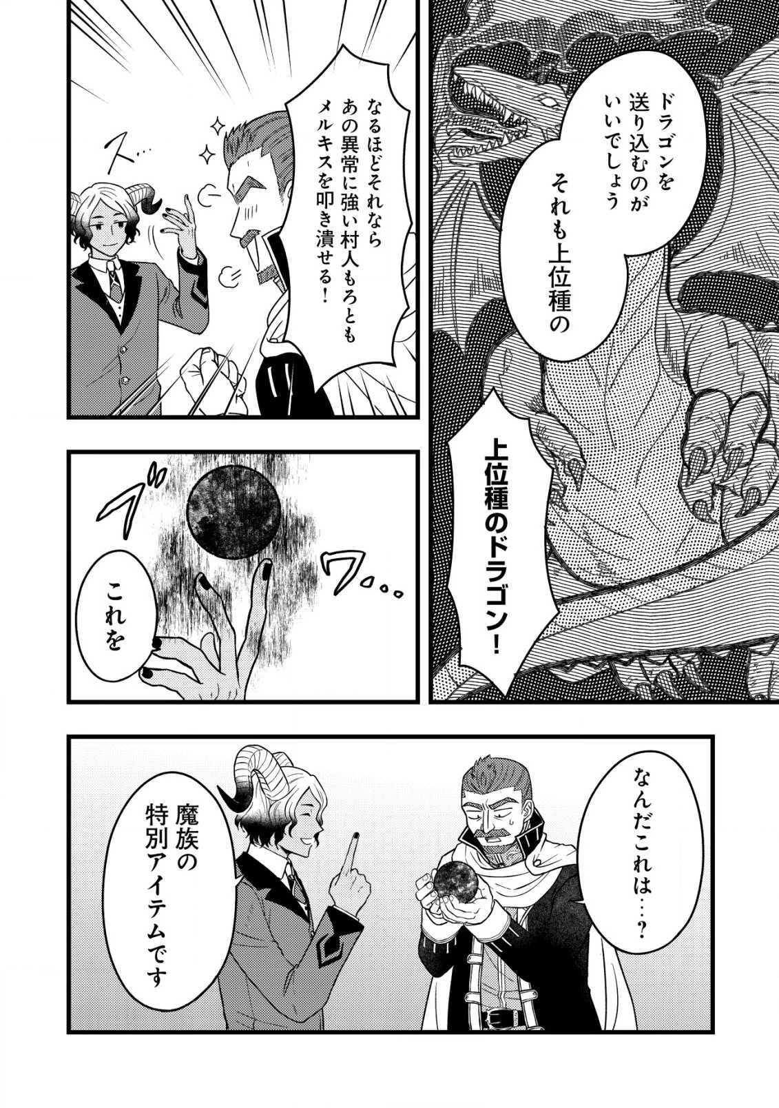 最強ギフトで領地経営スローライフ 第8.2話 - 8