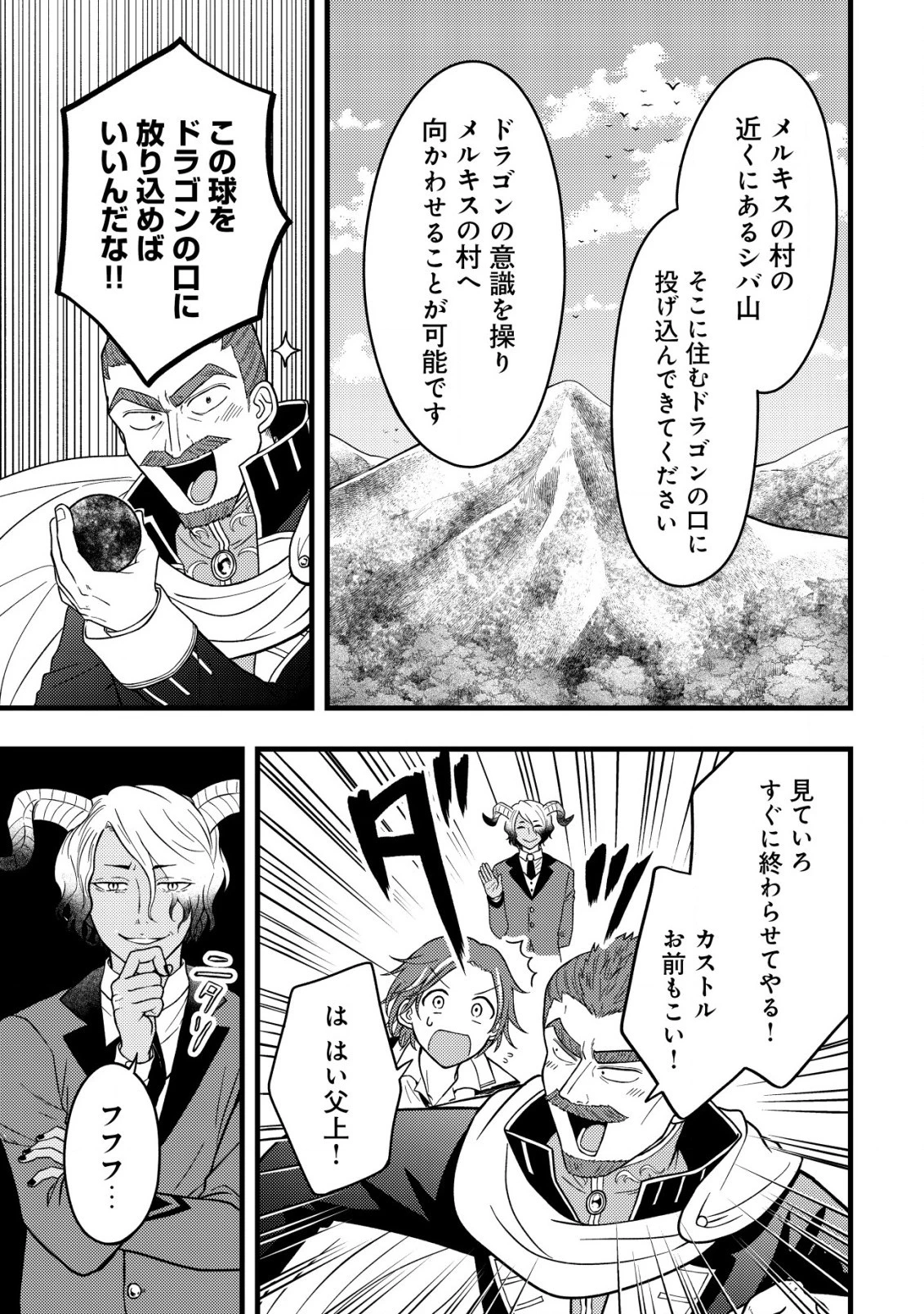 最強ギフトで領地経営スローライフ 第8.2話 - 9