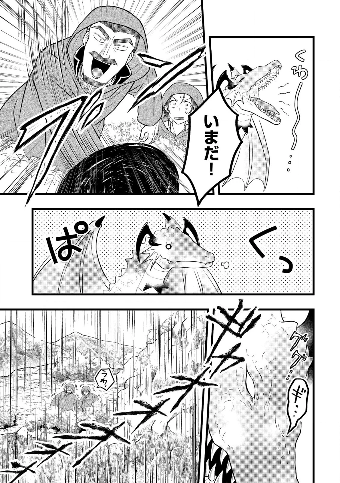 最強ギフトで領地経営スローライフ 第8.2話 - 11