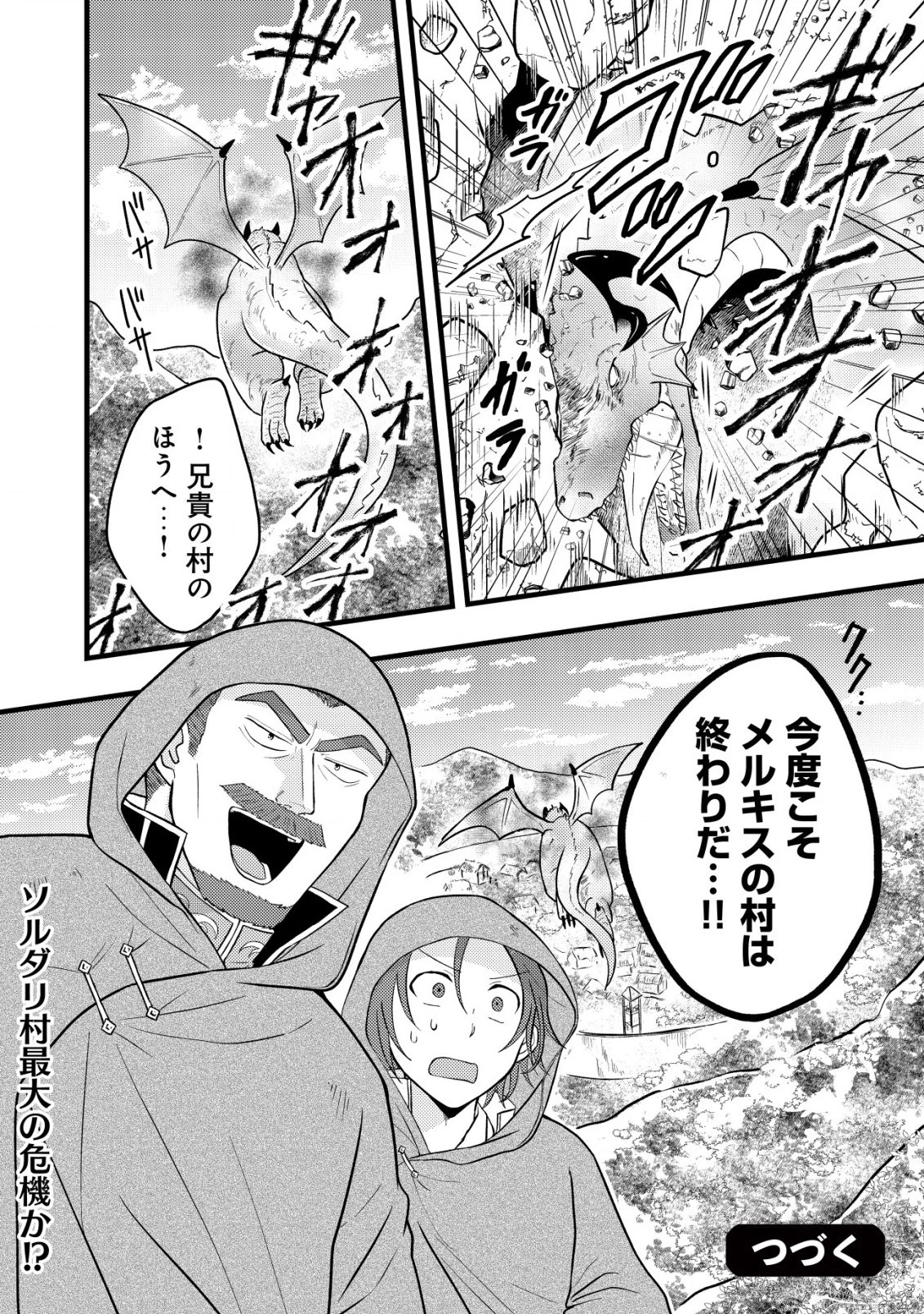 最強ギフトで領地経営スローライフ 第8.2話 - 12