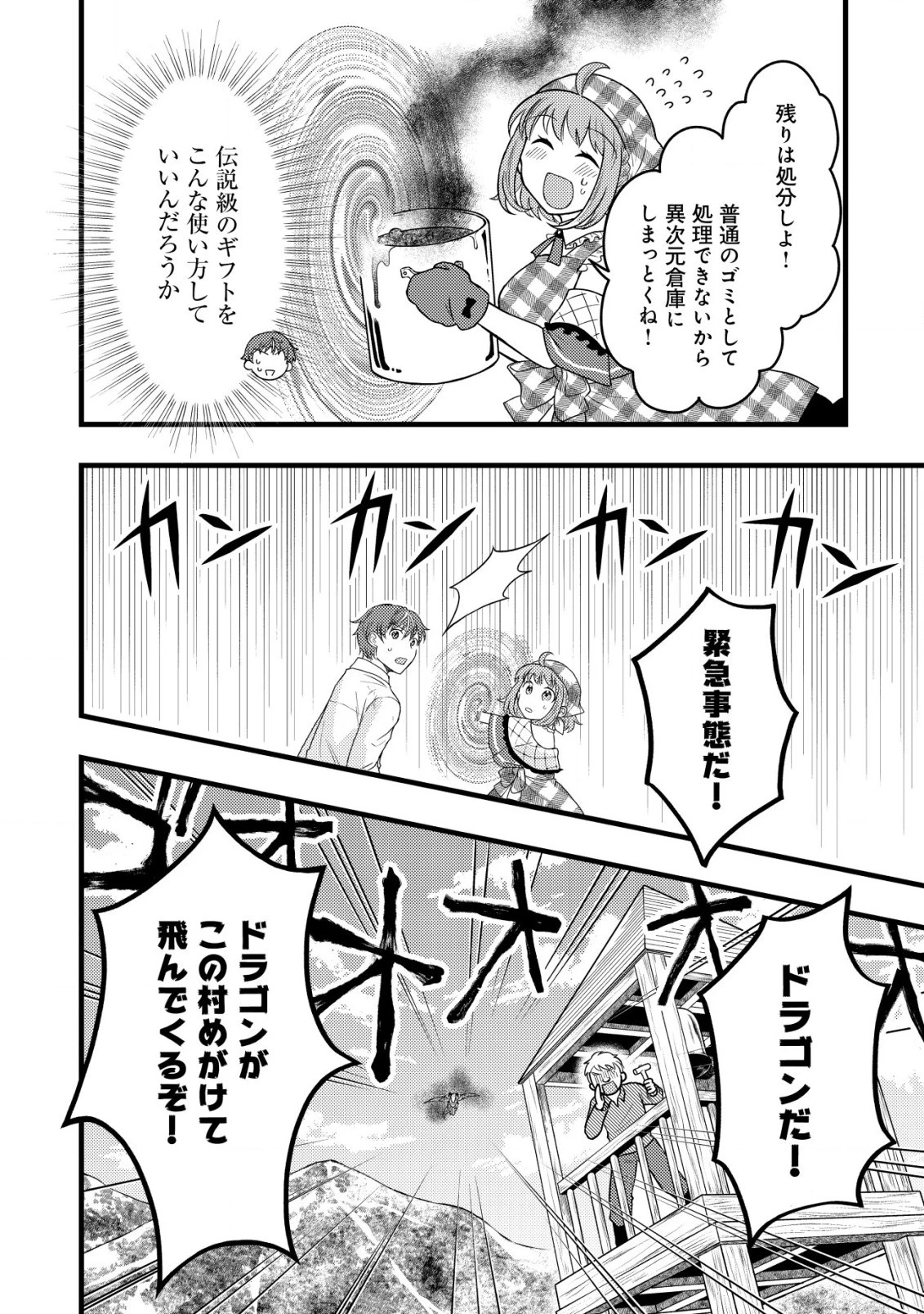 最強ギフトで領地経営スローライフ 第9.1話 - 4