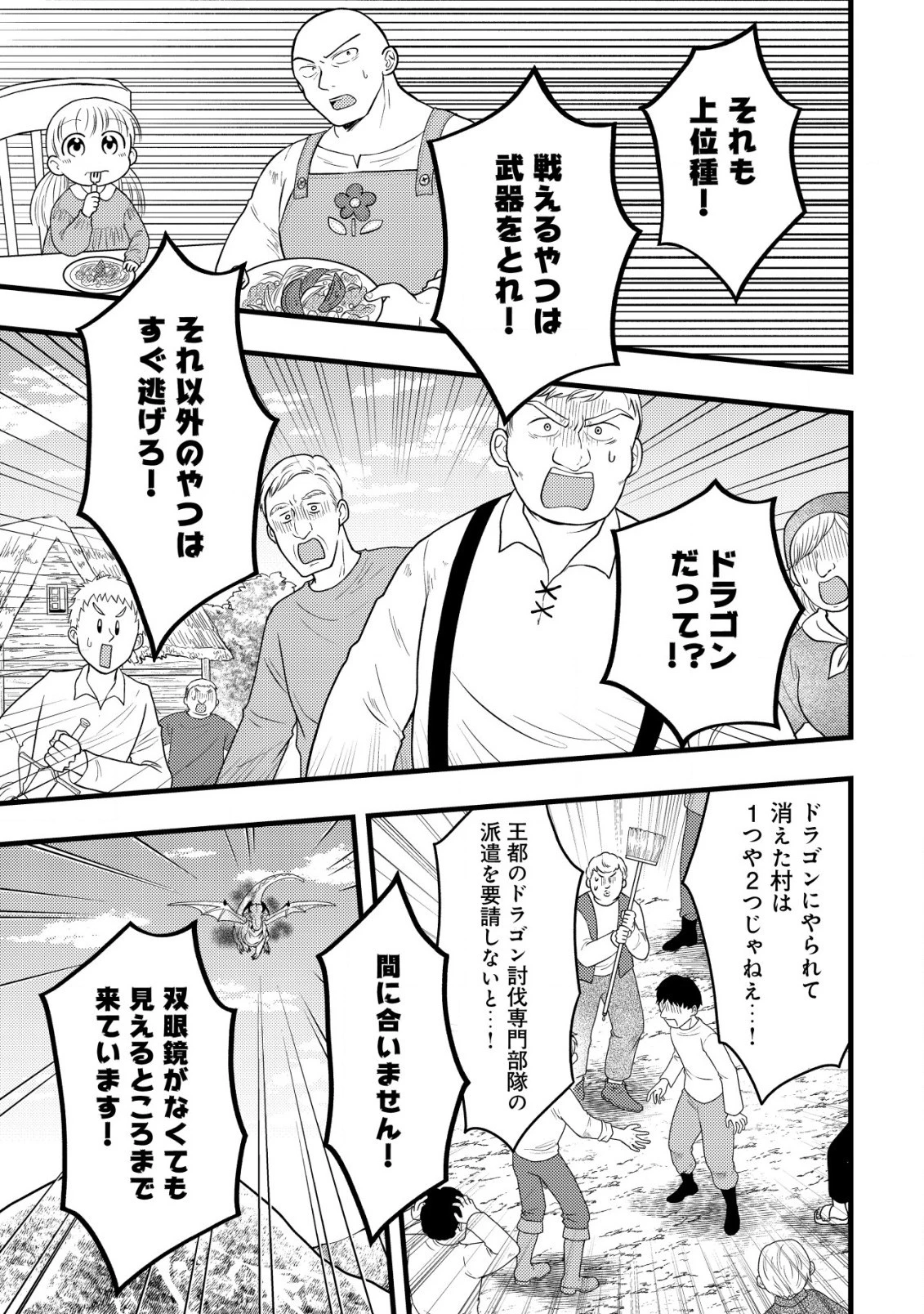 最強ギフトで領地経営スローライフ 第9.1話 - 5