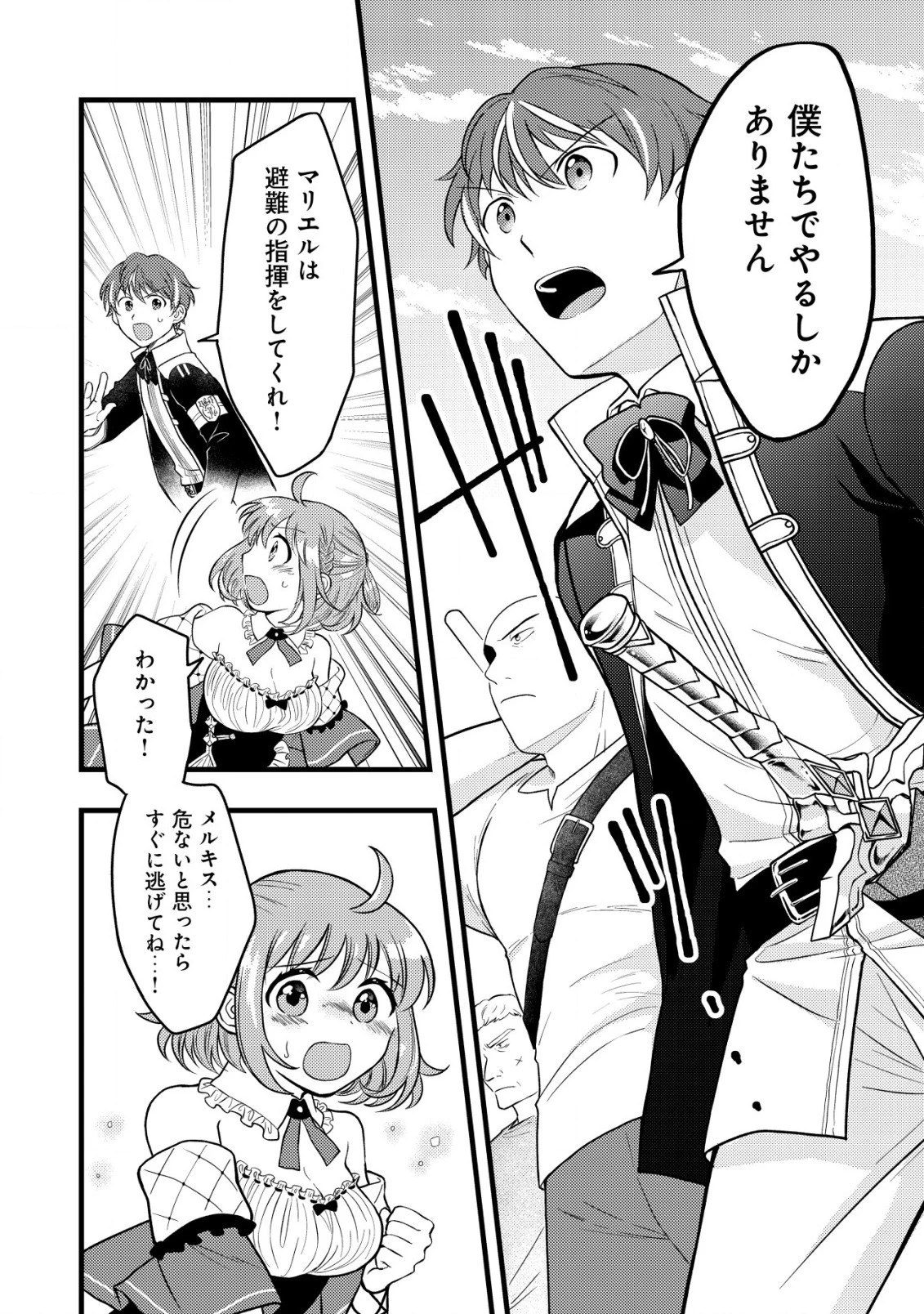 最強ギフトで領地経営スローライフ 第9.1話 - 6